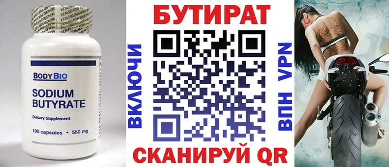 где можно купить   Грязовец  БУТИРАТ BDO 