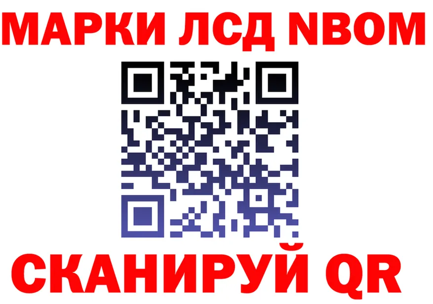 Марки NBOMe 1,8мг ТОР это mega Грязовец